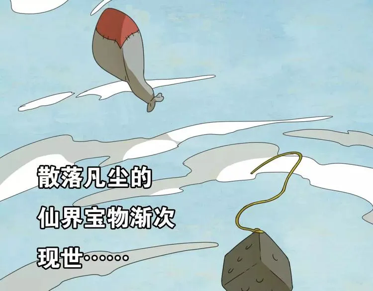序章 史上最坑的寻宝之旅 第28页