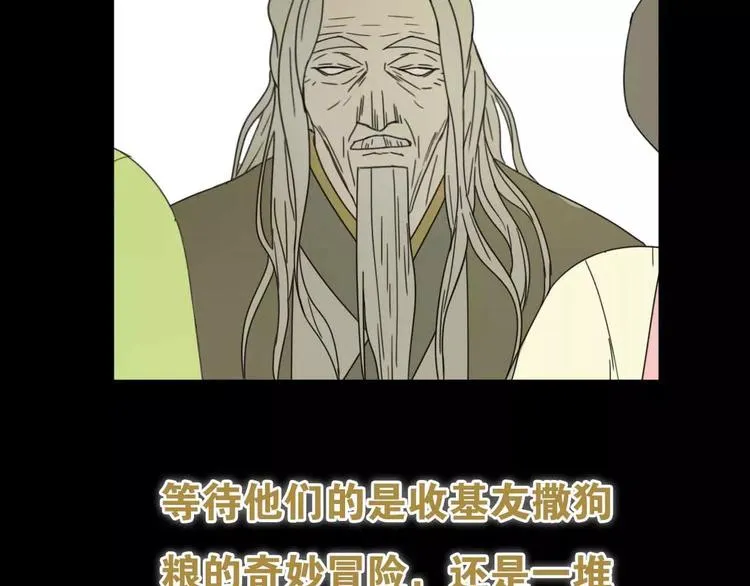 序章 史上最坑的寻宝之旅 第32页