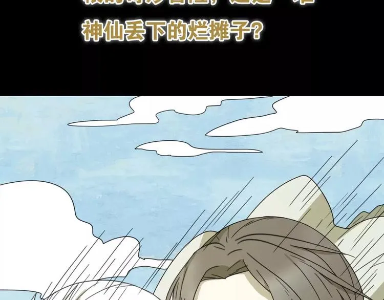 序章 史上最坑的寻宝之旅 第33页