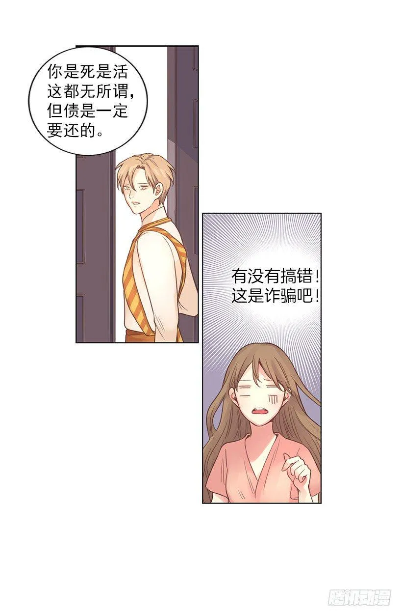 诈骗 第22页