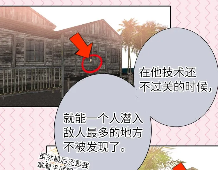 第80话 蓝亦的优点 第76页