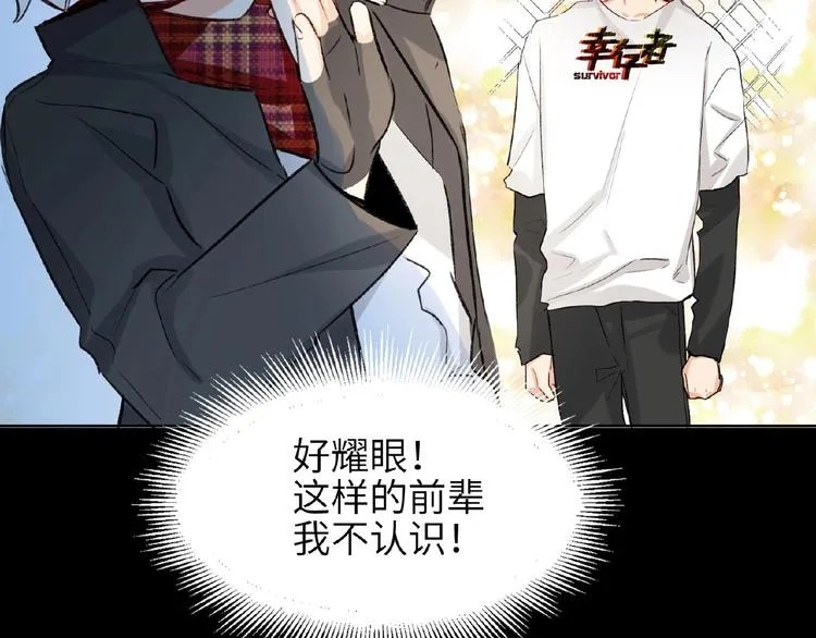 第31话 崇拜关系 第47页