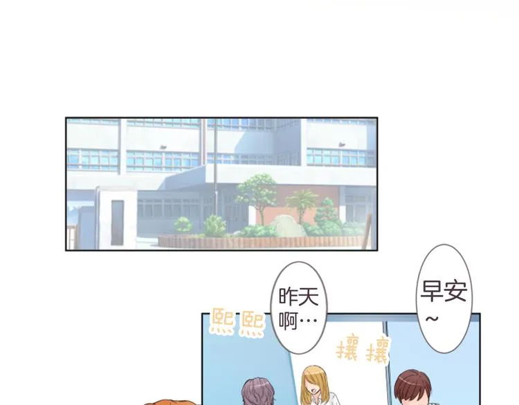 第18话 就当朋友 第3页