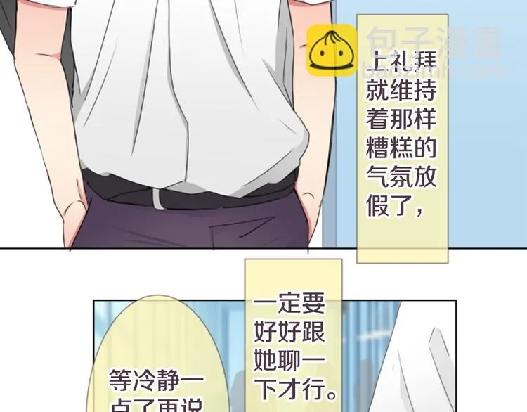 第18话 就当朋友 第5页