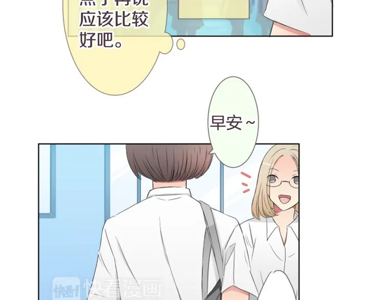 第18话 就当朋友 第6页