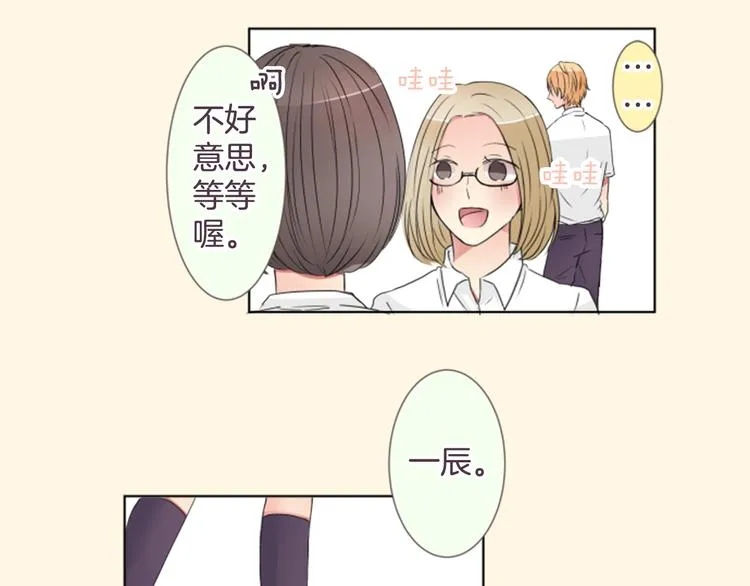 第18话 就当朋友 第11页