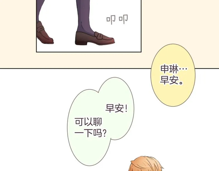 第18话 就当朋友 第12页