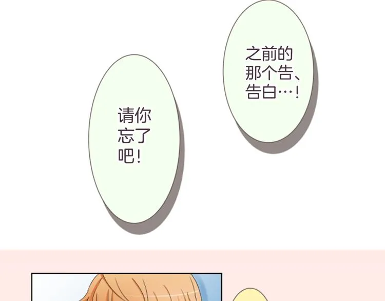 第18话 就当朋友 第16页