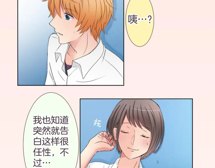 第18话 就当朋友 第17页