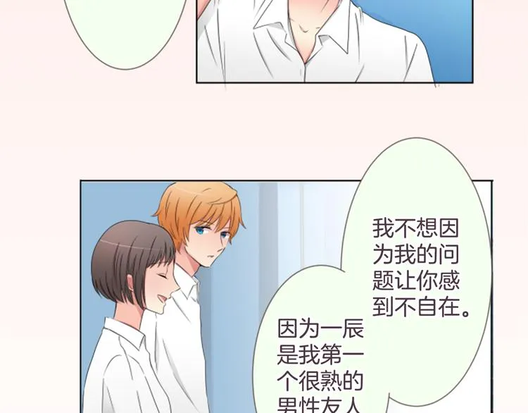 第18话 就当朋友 第18页