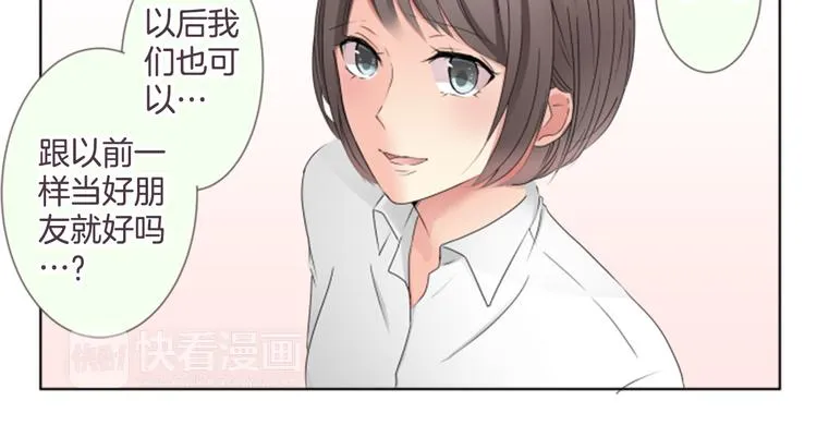 第18话 就当朋友 第20页