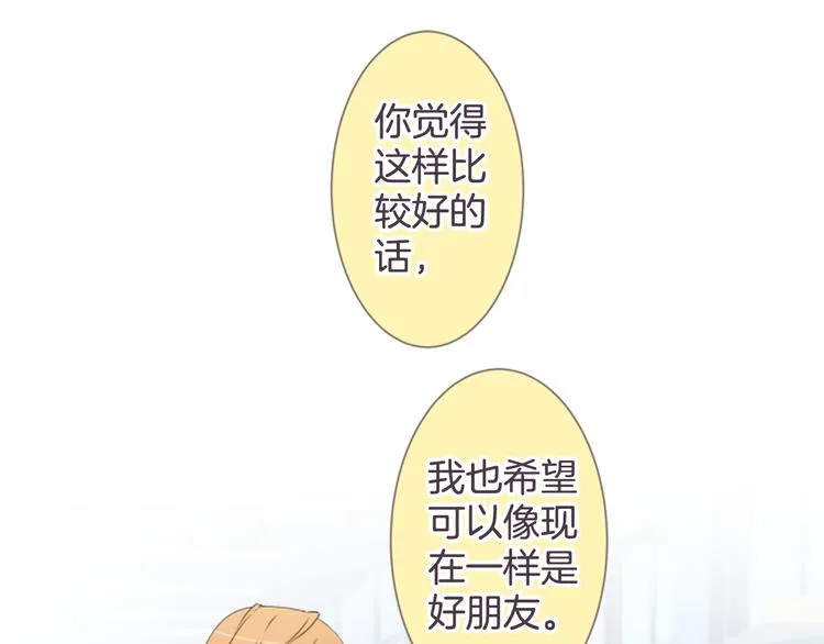 第18话 就当朋友 第21页