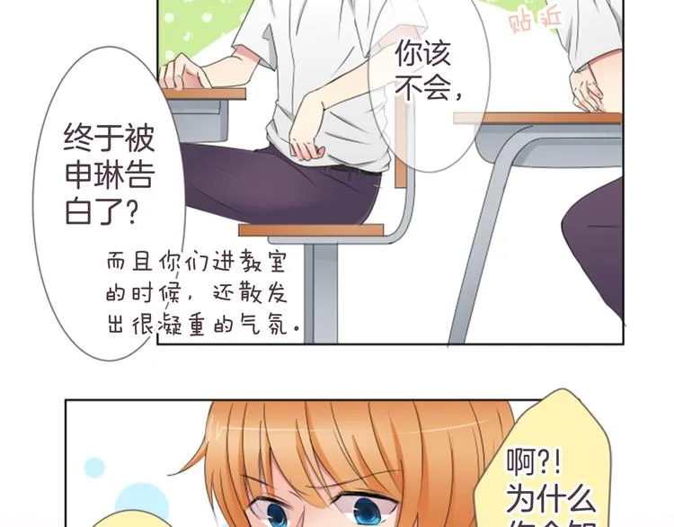 第18话 就当朋友 第27页