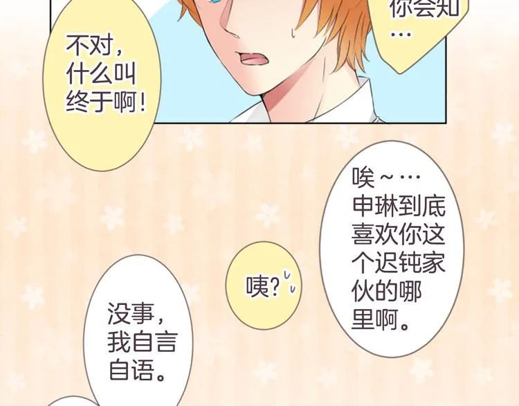 第18话 就当朋友 第28页