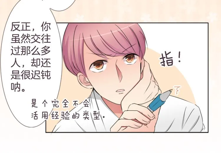 第18话 就当朋友 第29页