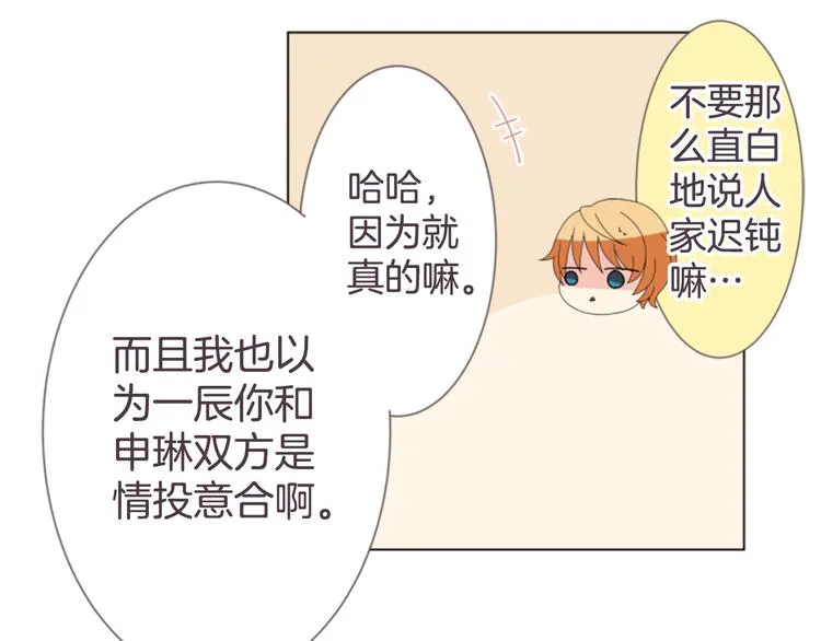 第18话 就当朋友 第30页