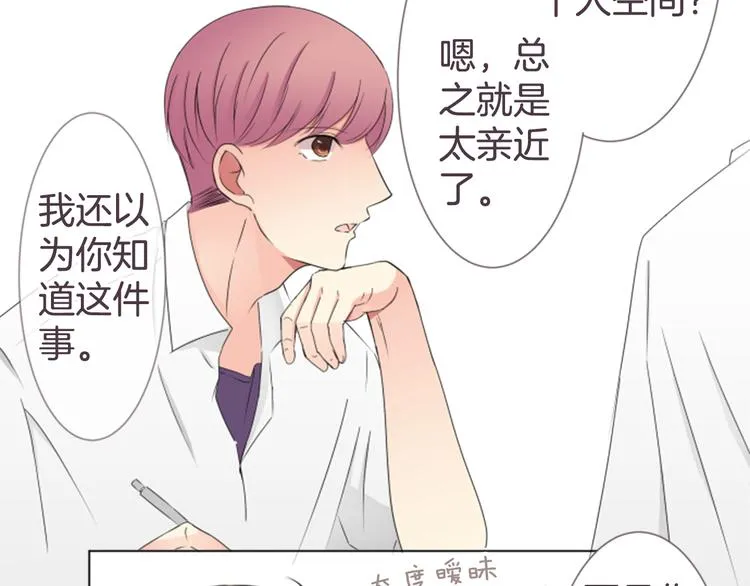 第18话 就当朋友 第32页