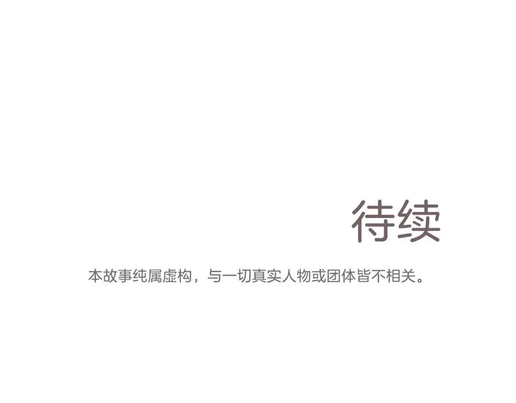 第18话 就当朋友 第52页