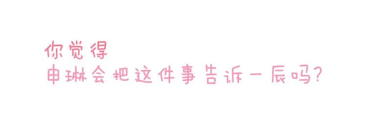 第18话 就当朋友 第54页