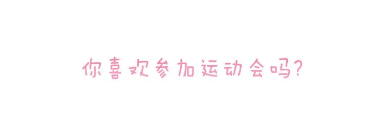 第5话 喜欢的人所喜欢的人 第51页