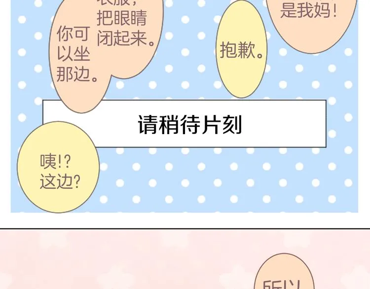 第3话 明明刚失恋... 第34页