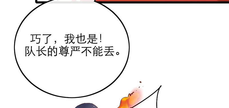 第30话 针锋相对 第47页
