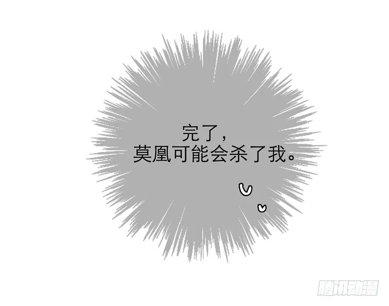 第28话 成功下套！ 第9页