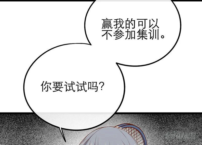 第28话 成功下套！ 第20页