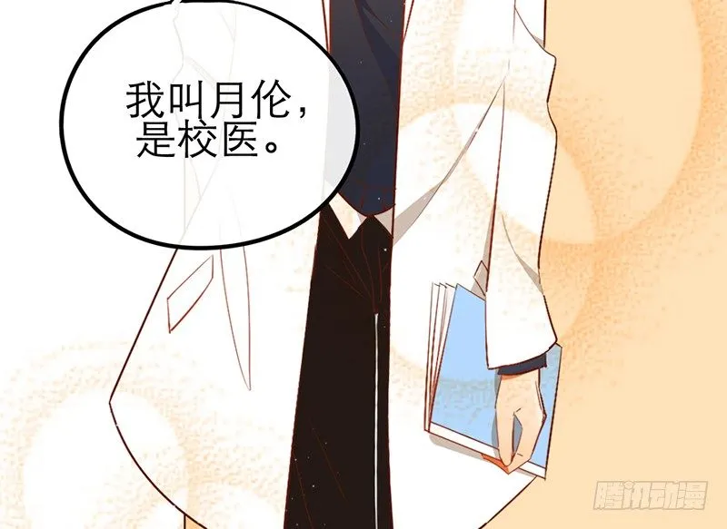 第28话 成功下套！ 第33页