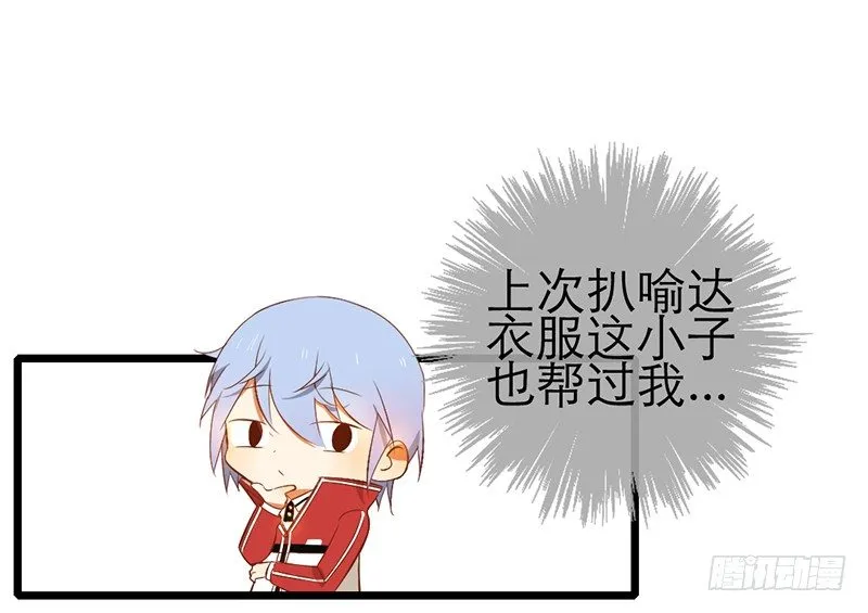 第28话 成功下套！ 第42页