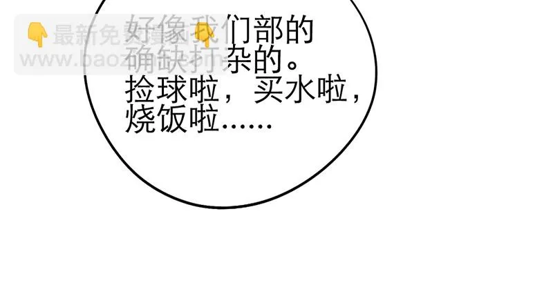 第28话 成功下套！ 第57页