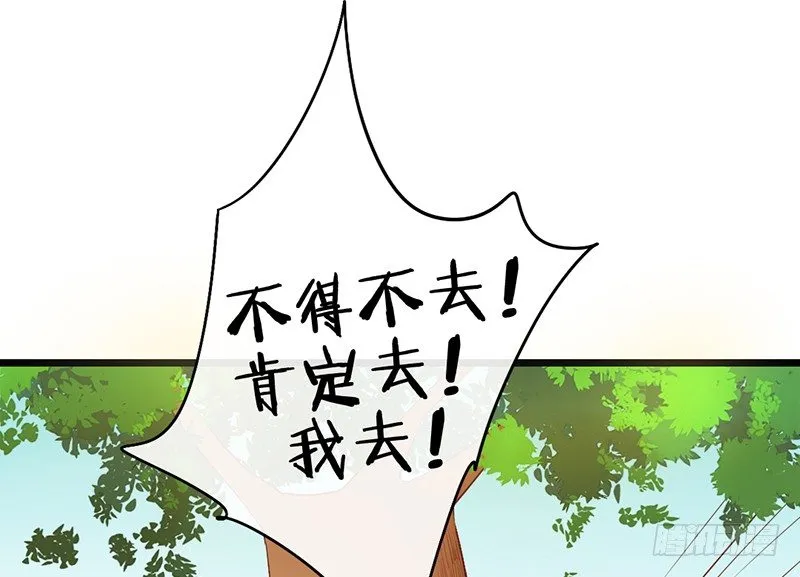 第24话 莫凰前部长 第54页