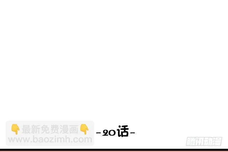 第20话 告白 第11页
