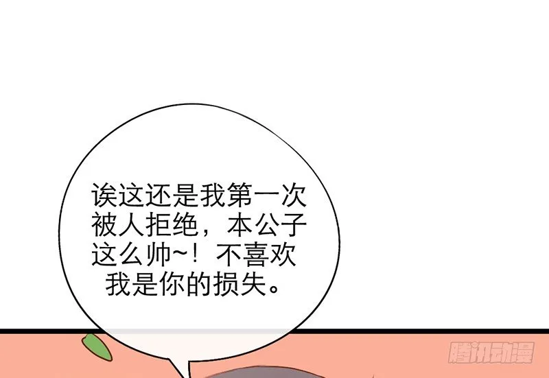 第20话 告白 第44页