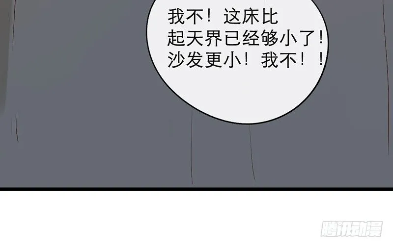 第9话 谁将会是他的劫 第43页
