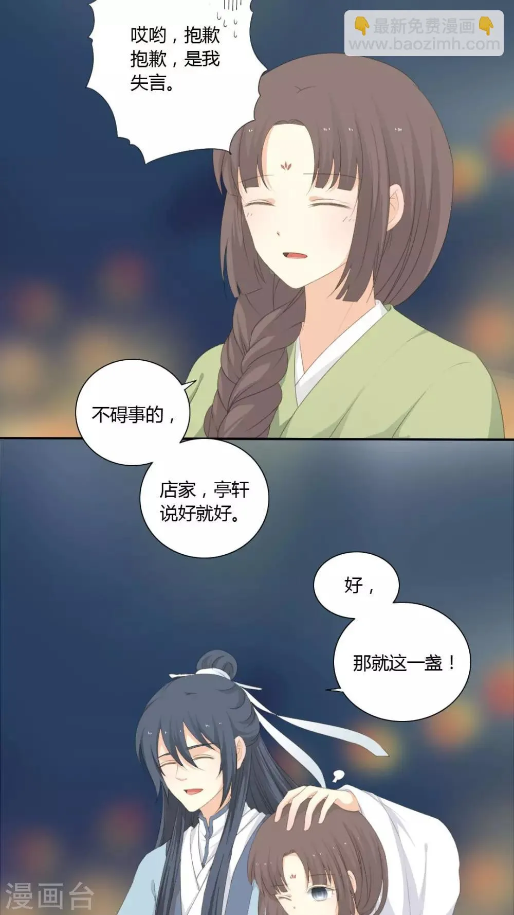 第35话 第7页