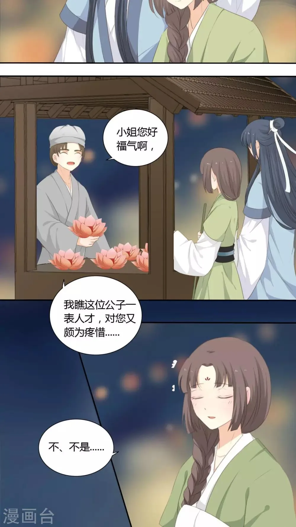 第35话 第8页