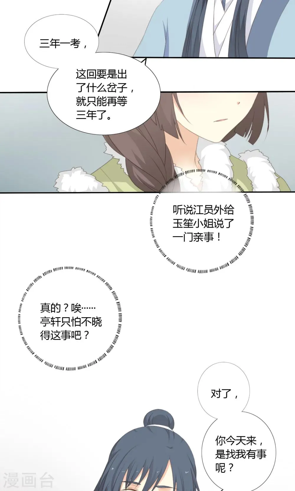 第54话 第8页