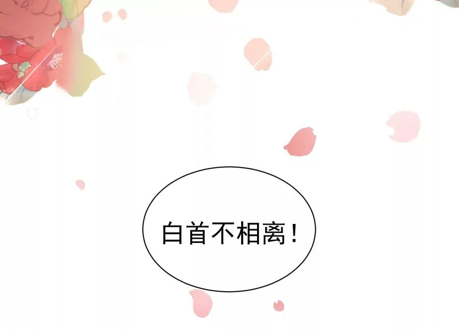 第260话 白首不相离 第80页