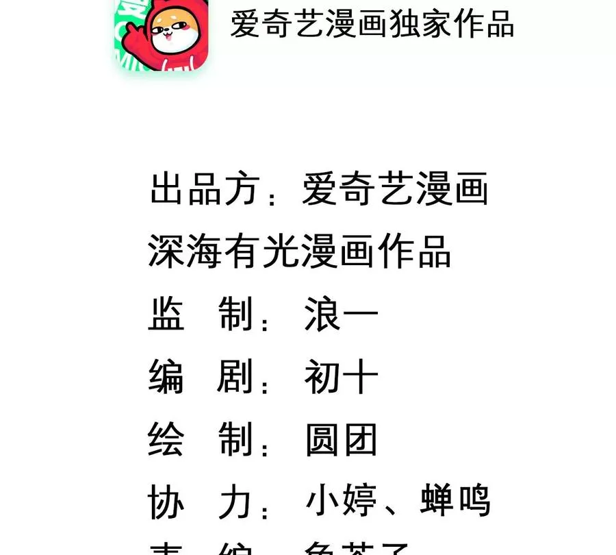 第259话 奇怪的“绑架犯” 第2页