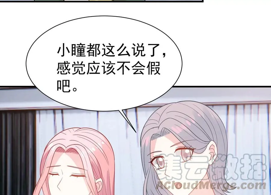 第259话 奇怪的“绑架犯” 第16页
