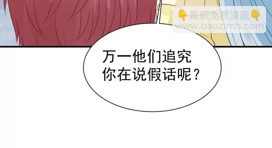 第259话 奇怪的“绑架犯” 第30页