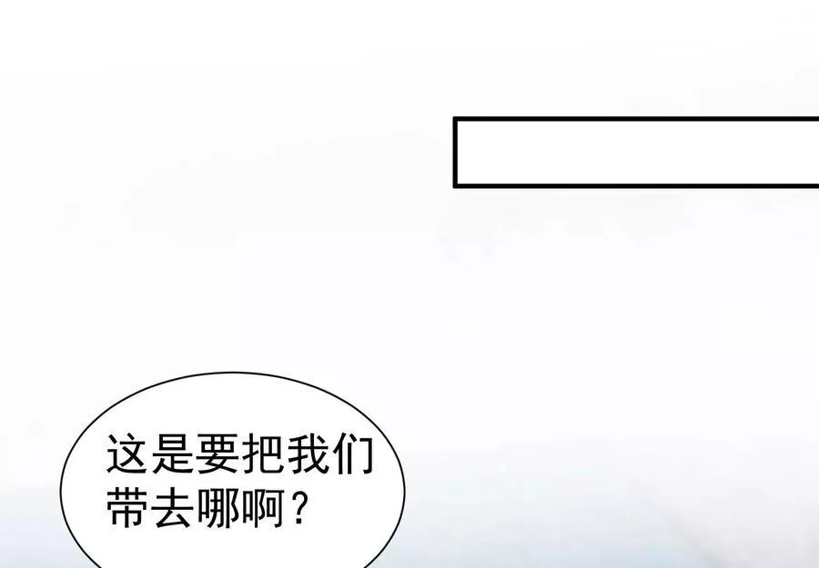 第259话 奇怪的“绑架犯” 第54页