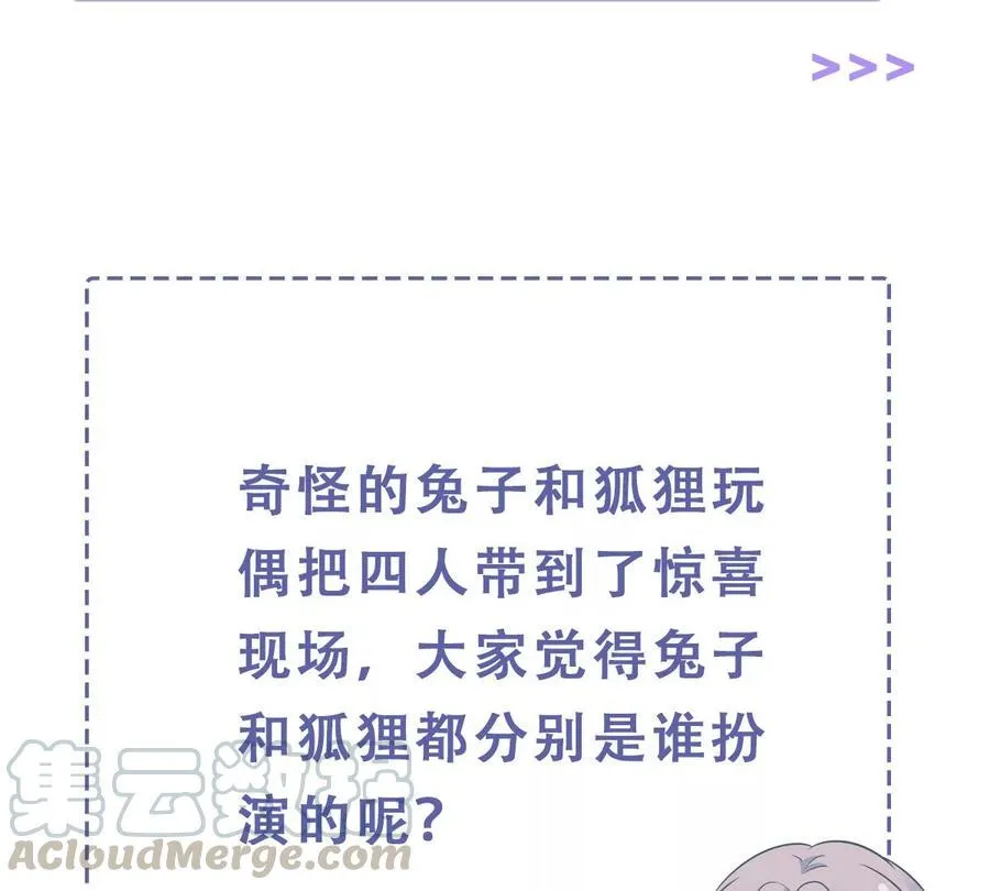 第259话 奇怪的“绑架犯” 第70页