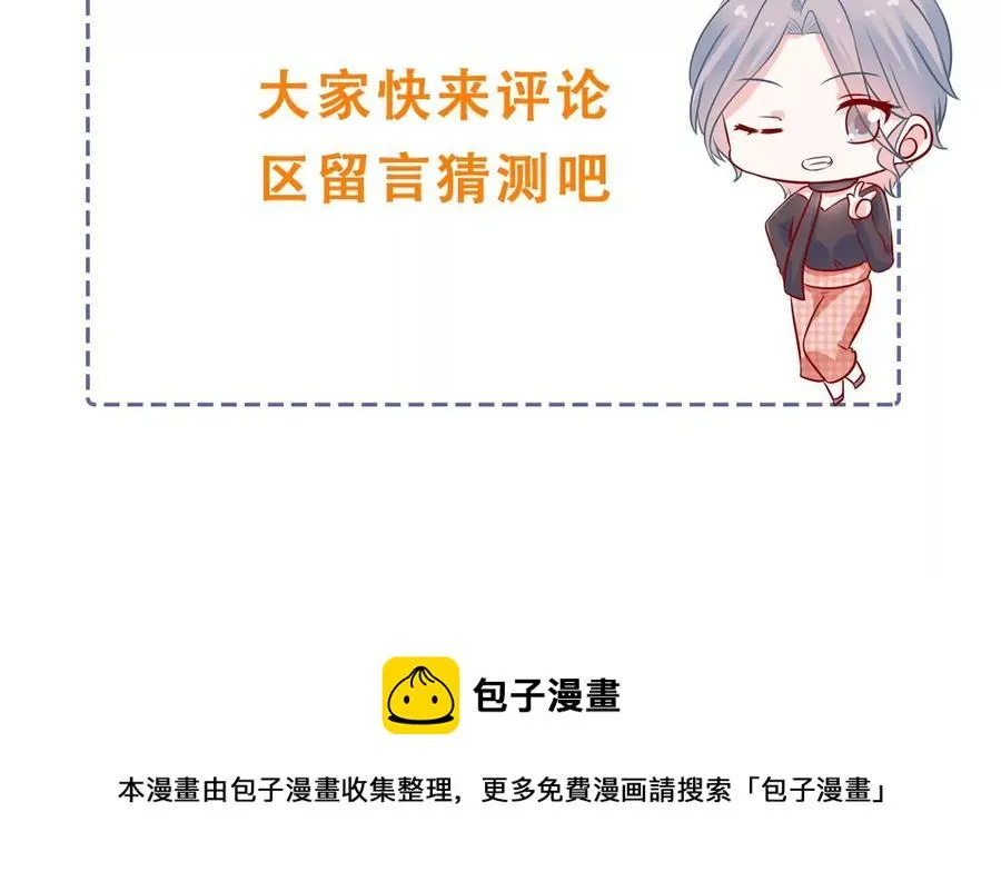 第259话 奇怪的“绑架犯” 第71页