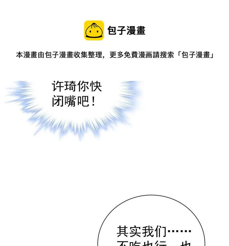 第258话 惊喜要被暴露了？！ 第35页