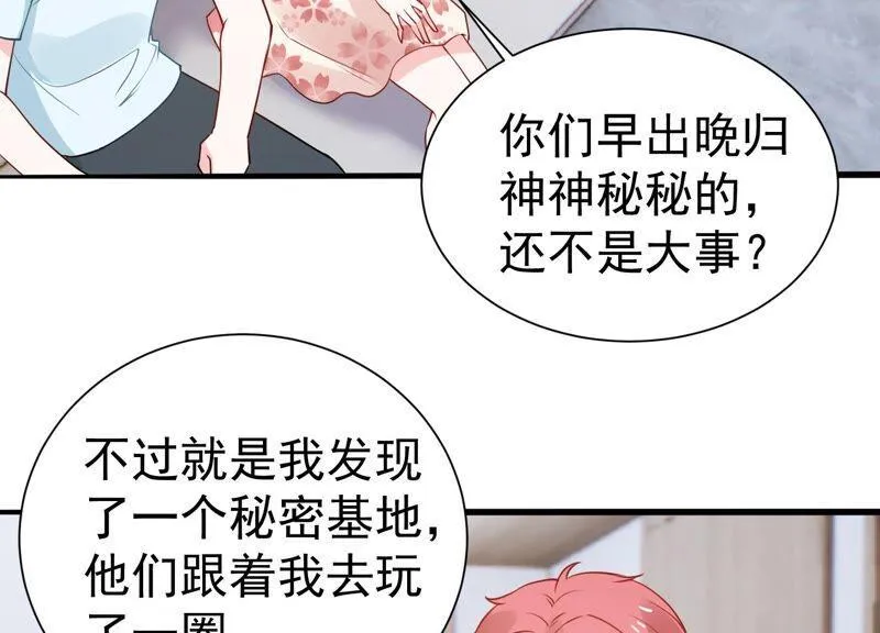 第258话 惊喜要被暴露了？！ 第53页