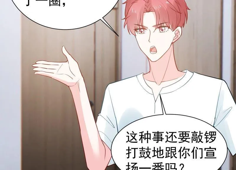 第258话 惊喜要被暴露了？！ 第54页
