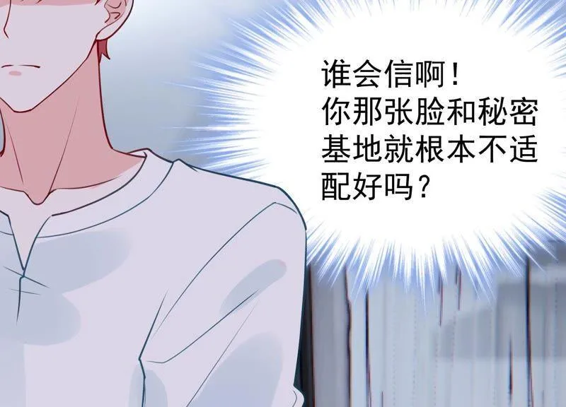 第258话 惊喜要被暴露了？！ 第57页
