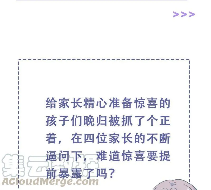 第258话 惊喜要被暴露了？！ 第61页